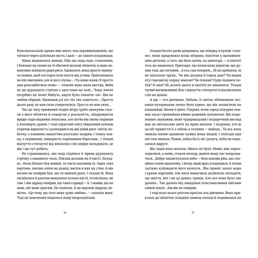 Книга Я бачу, вас цікавить пітьма - Ілларіон Павлюк Видавництво Старого Лева (9786176798323) - зображення 7