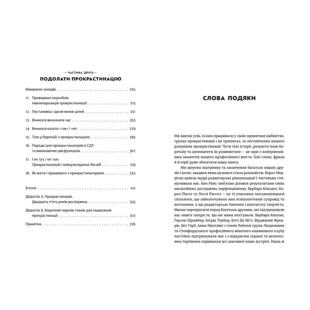 Книга Прокрастинація - Джейн Б. Бурка, Ленора М. Юен Видавництво Старого Лева (9786176795643) - зображення 4