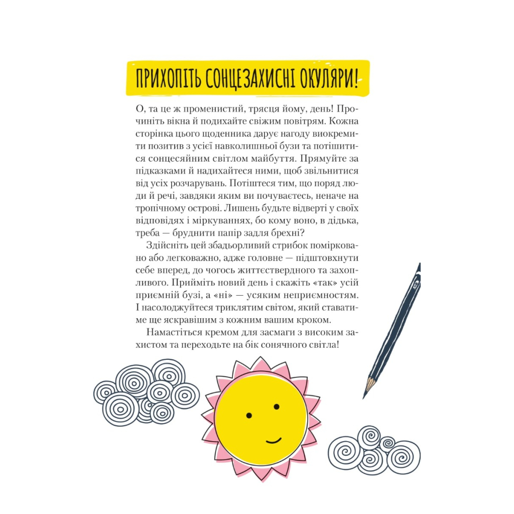 Книга Ти моє дідькове сонечко - Моніка Свіні Vivat (9789669828910) - зображення 4