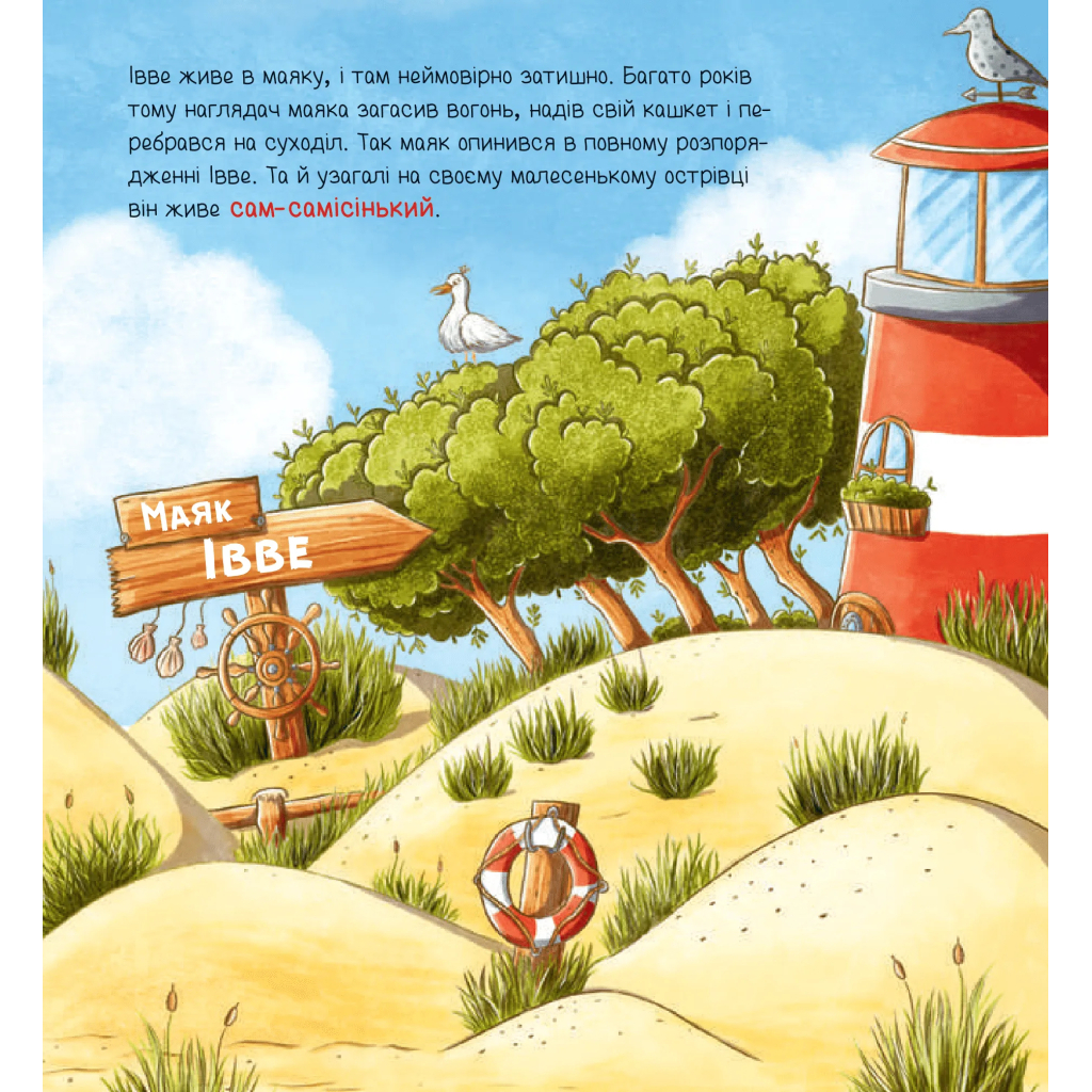 Книга Івве та Курт. Двоє друзів і море - Крістіна Шармахер-Шрайбер Vivat (9786171702547) - зображення 5