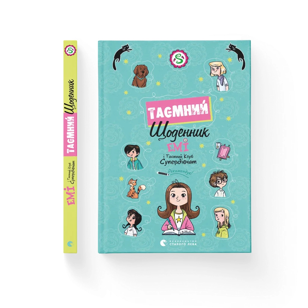 Книга Емі і Таємний Клуб Супердівчат. Таємний щоденник - Агнєшка Мєлех Видавництво Старого Лева (9789664483770) - зображення 2