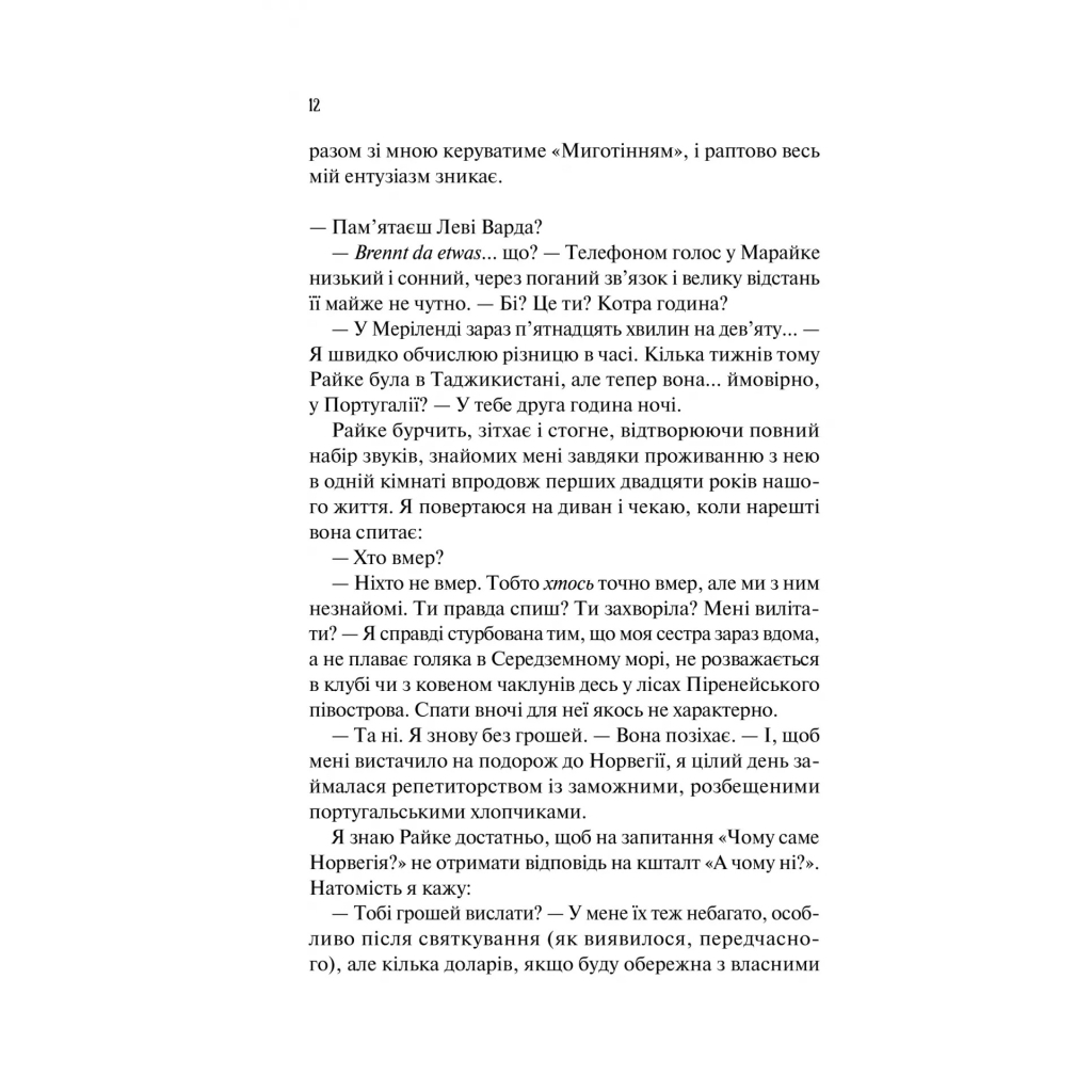 Книга Кохання в мозку (із кольоровим зрізом) - Алі Гейзелвуд Vivat (9786171705609) - зображення 9