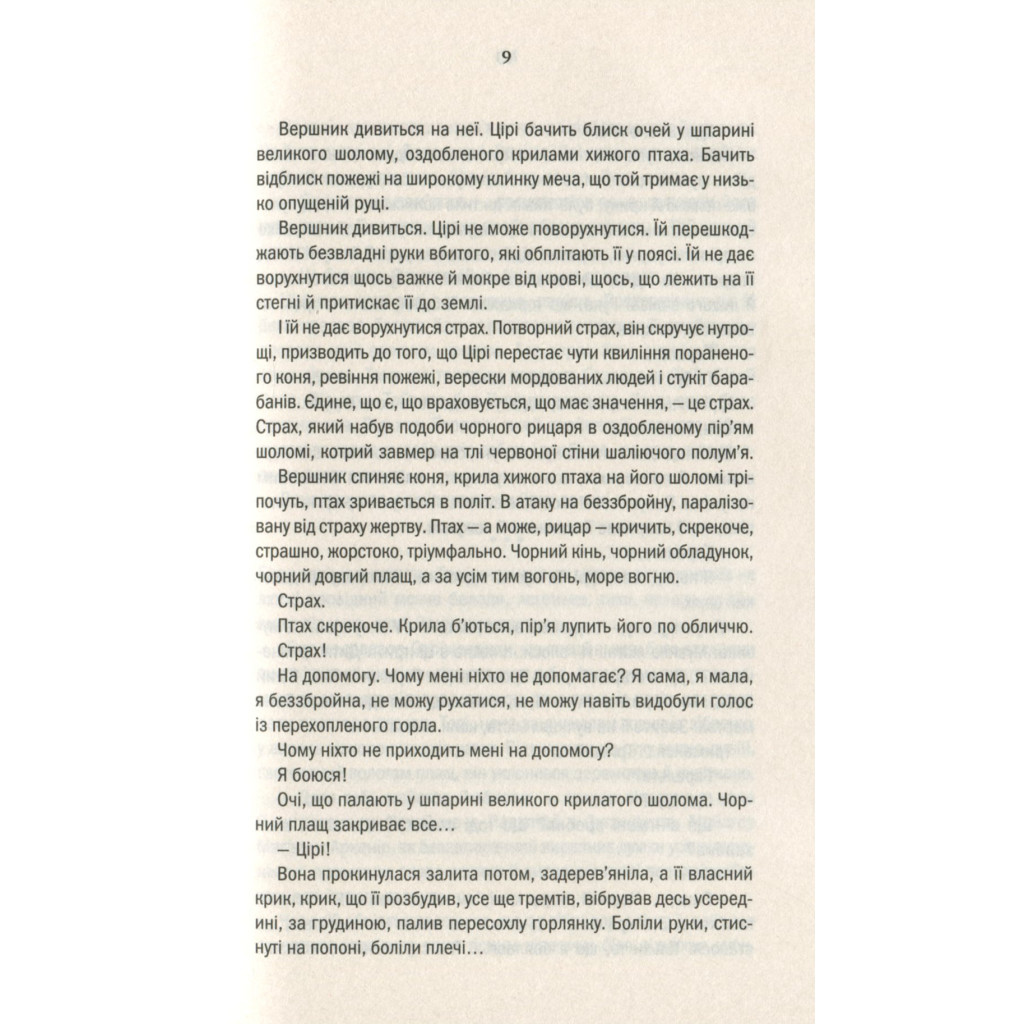 Книга Відьмак. Кров ельфів. Книга 3 - Анджей Сапковський КСД (9786171283503) - зображення 6