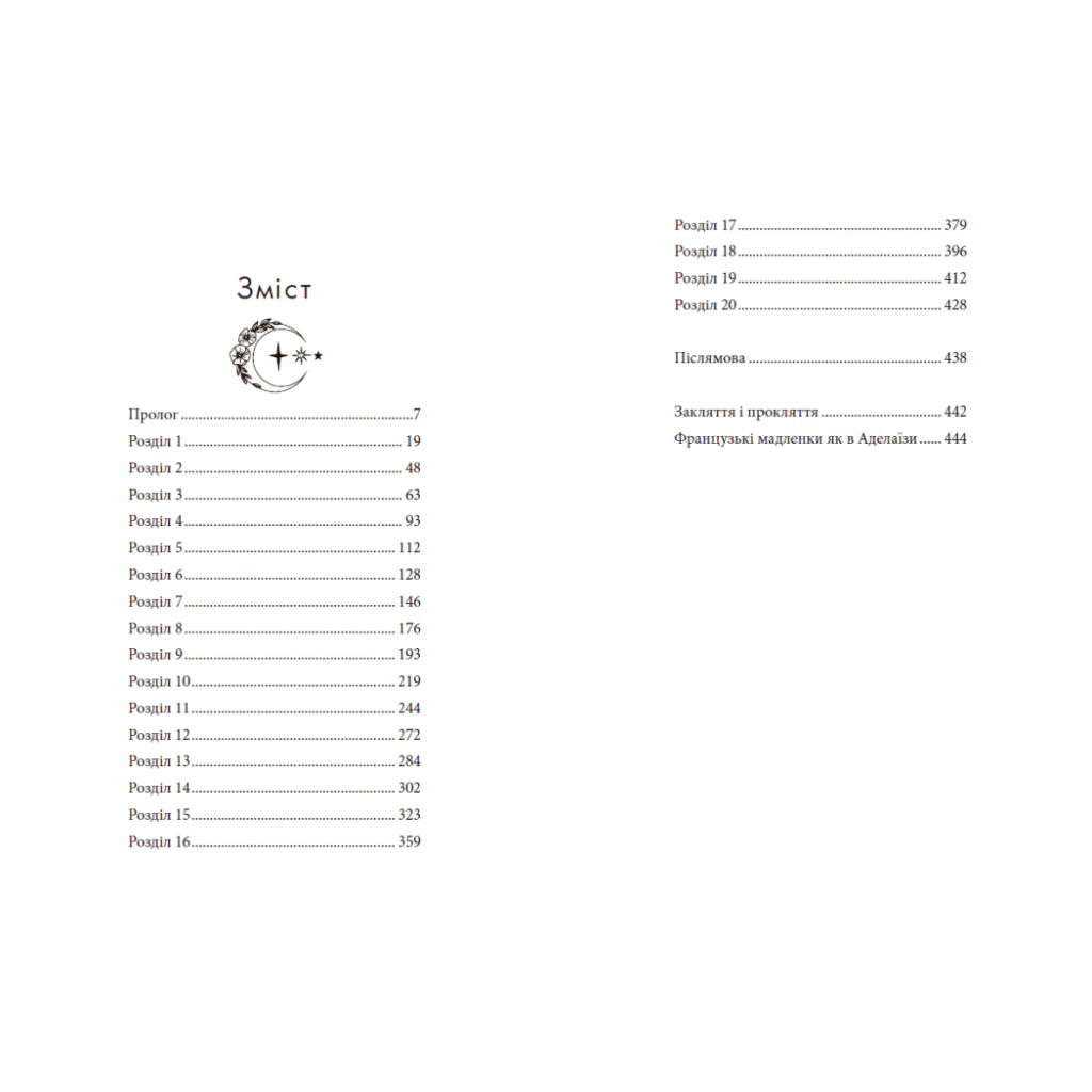 Книга Сага сестер-відьом. Сестра зірок - Мара Вульф Readberry (9786170986962) - зображення 3