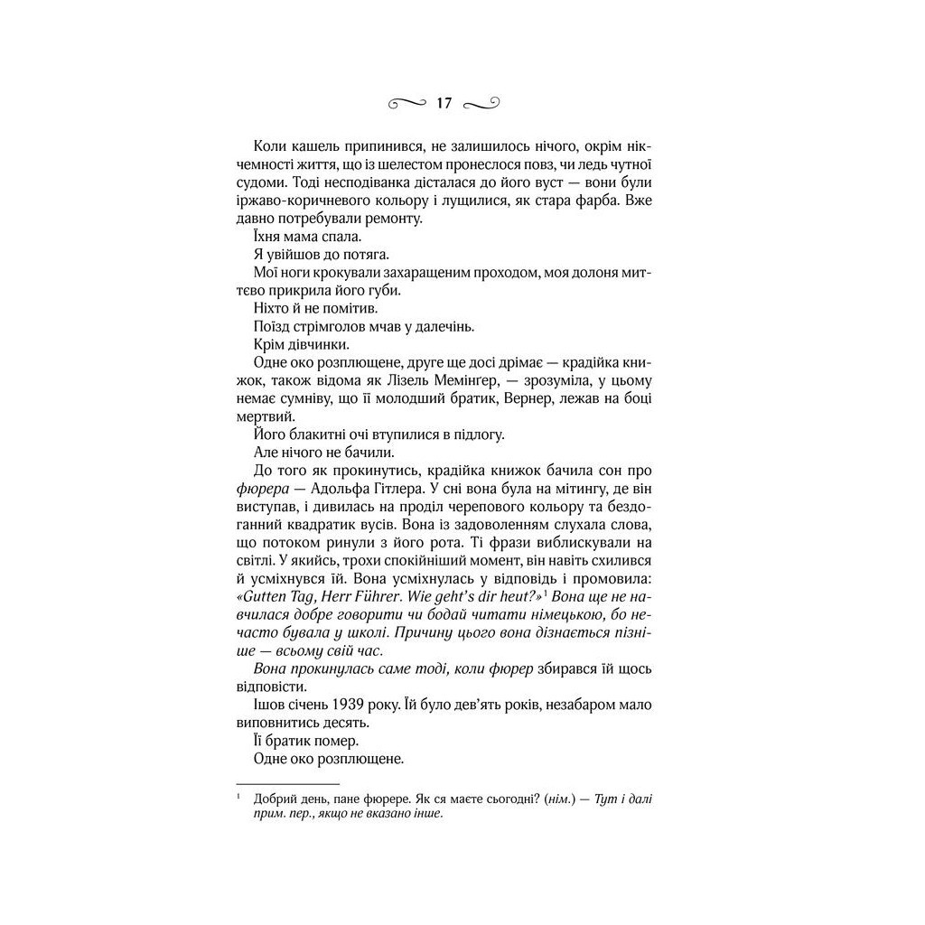 Книга Крадійка книжок - Маркус Зузак КСД (9786171283114) - зображення 11