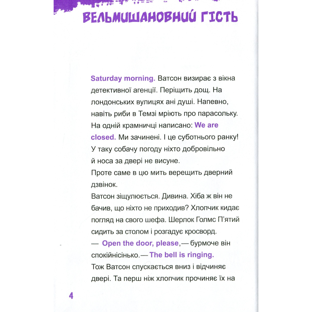 Книга Шерлок-молодший і гробниця Вестмінстерського абатства - THiLO Vivat (9789669429940) - изображение 3