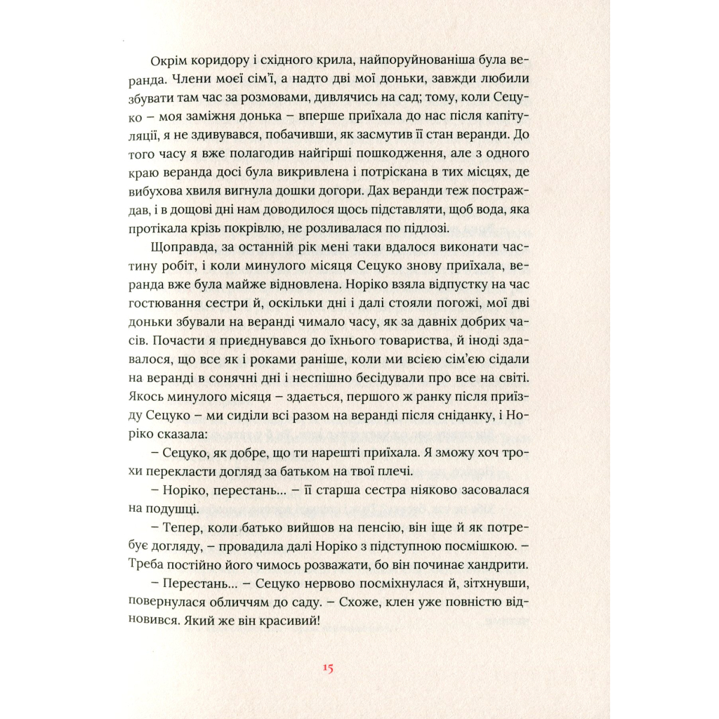 Книга Художник хиткого світу - Кадзуо Ішіґуро Видавництво Старого Лева (9786176795223) - зображення 11