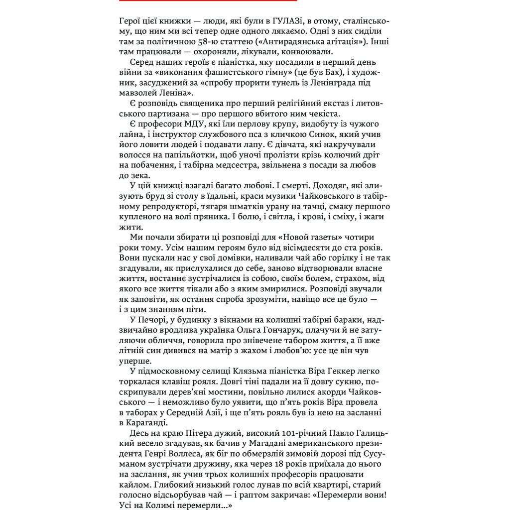 Книга 58-ма. Невилучене. Історії людей, які пережили те, чого ми найбільше боїмося Vivat (9786176905929) - зображення 5