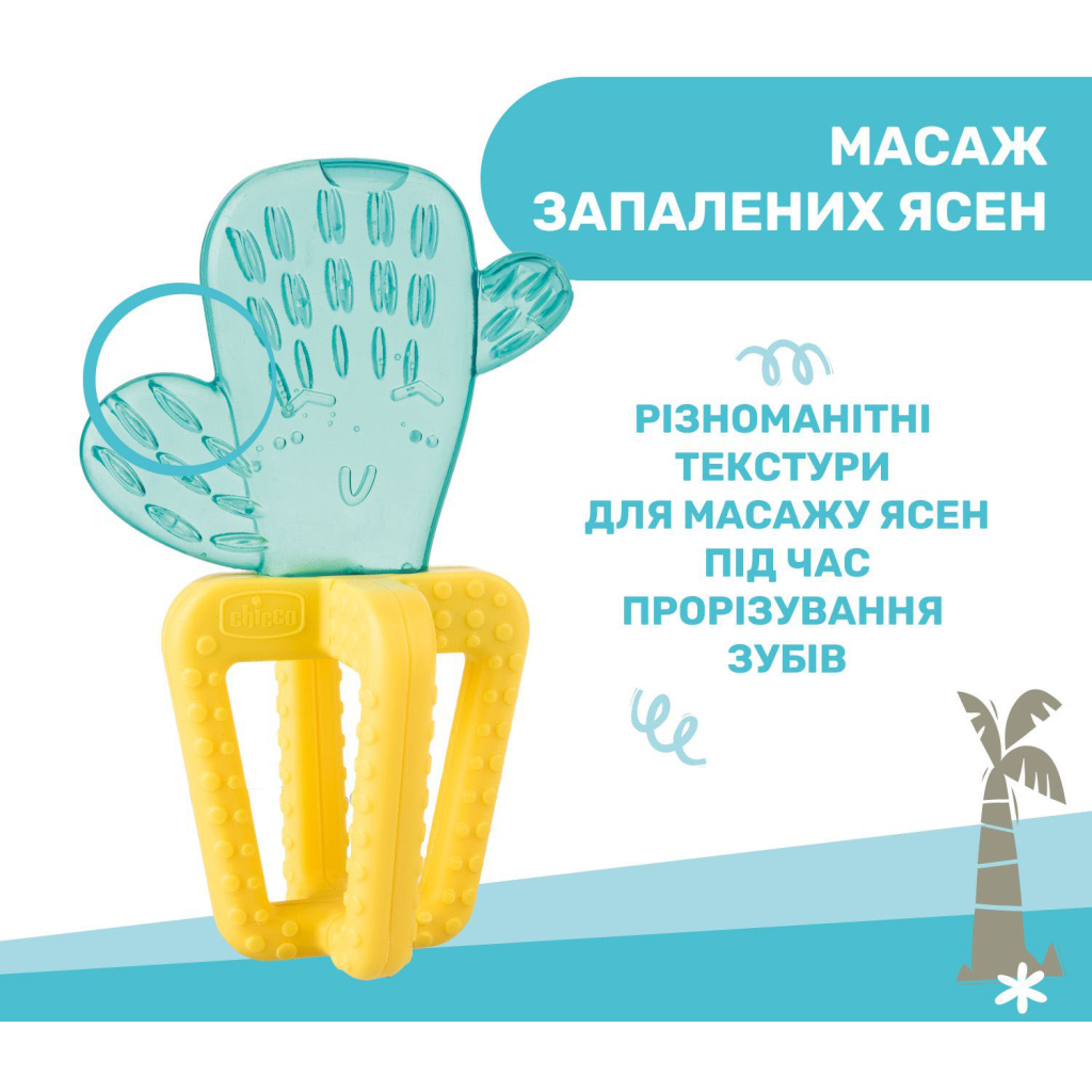 Прорізувач Chicco Кактус Жовто-блакитний (28140.30) - изображение 4