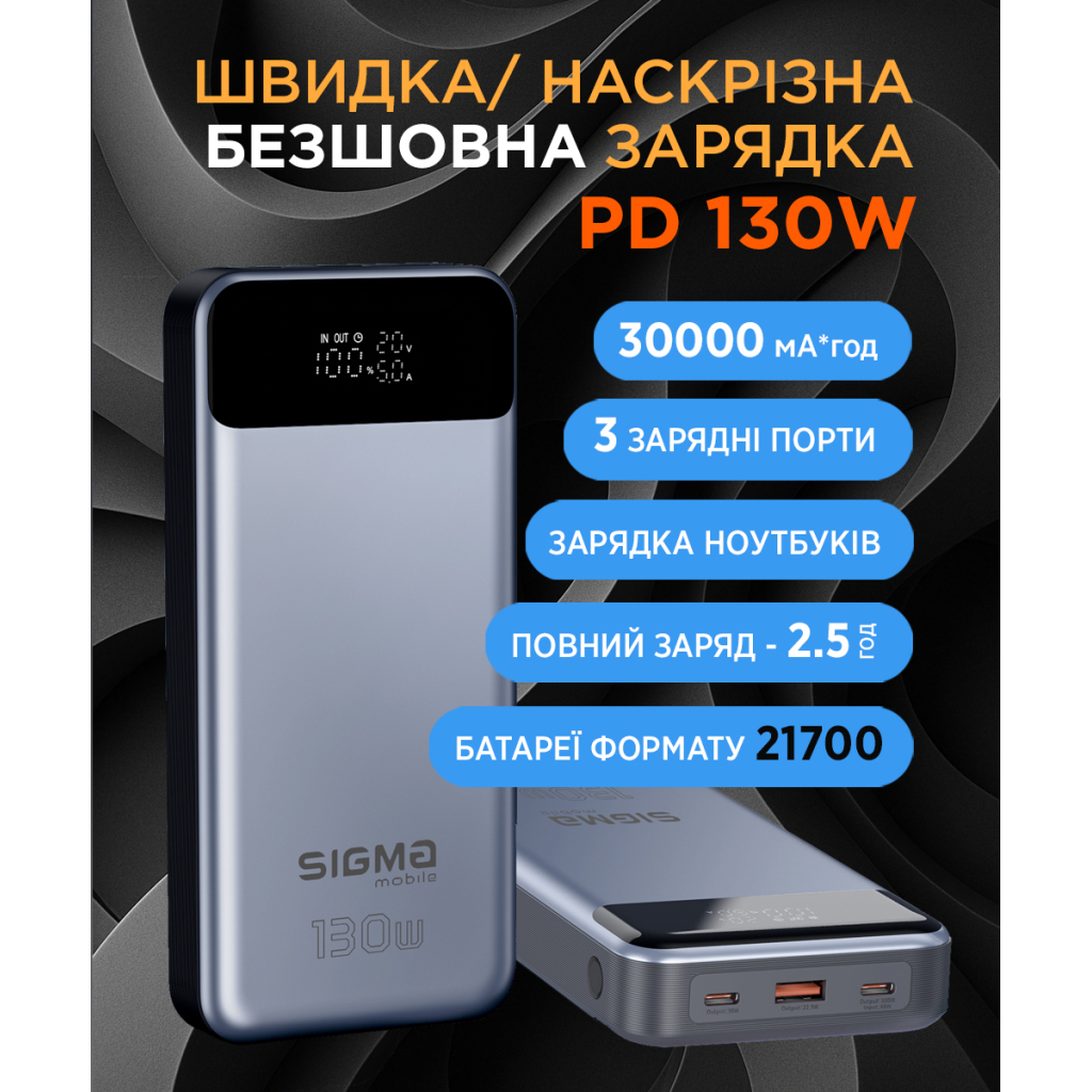 Батарея універсальна Sigma X-power SI30A7QLX 30000mAh, PD/130W, LED, cable 100w, silver (4827798479117) - зображення 9