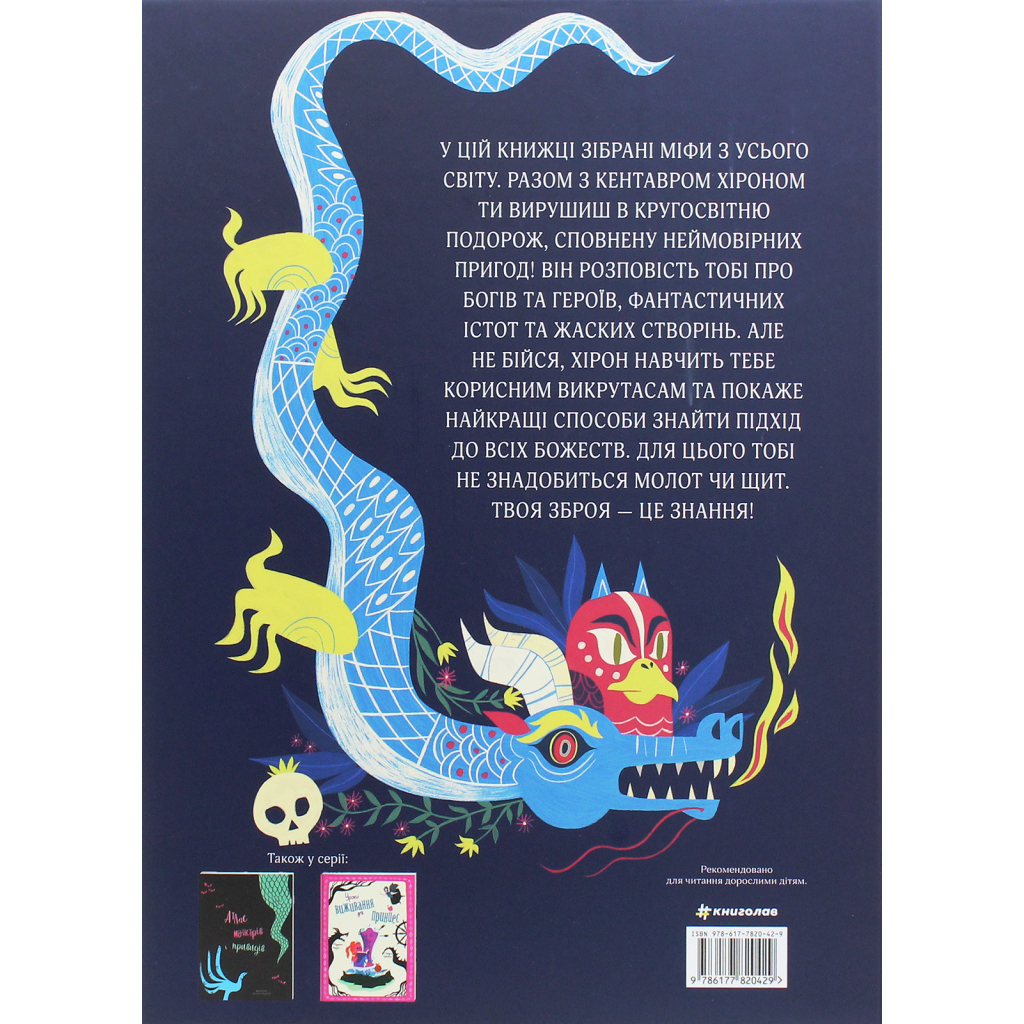 Книга Атлас міфів. Про богів і героїв усього світу #книголав (9786177820429) - зображення 2