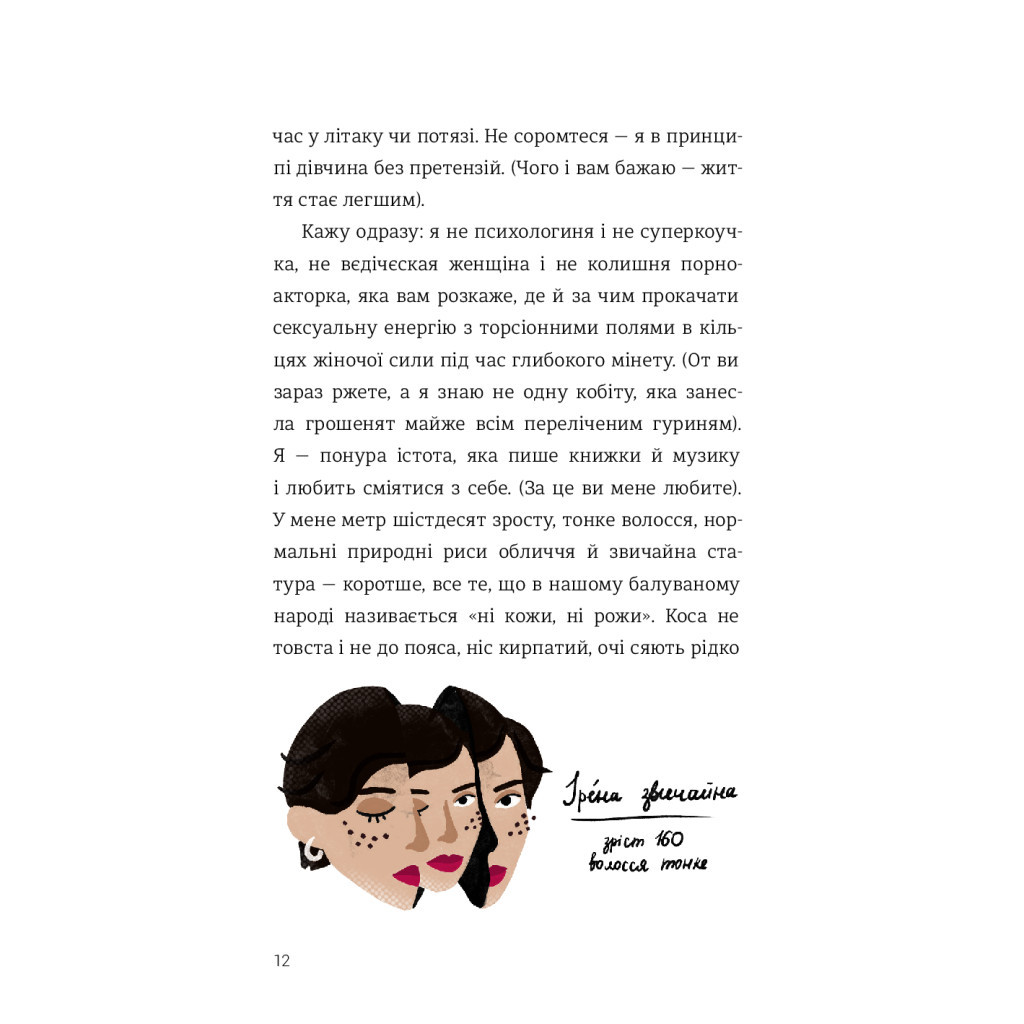Книга Як виходити заміж стільки разів, скільки захочете - Ірена Карпа #книголав (9786177820481) - зображення 6