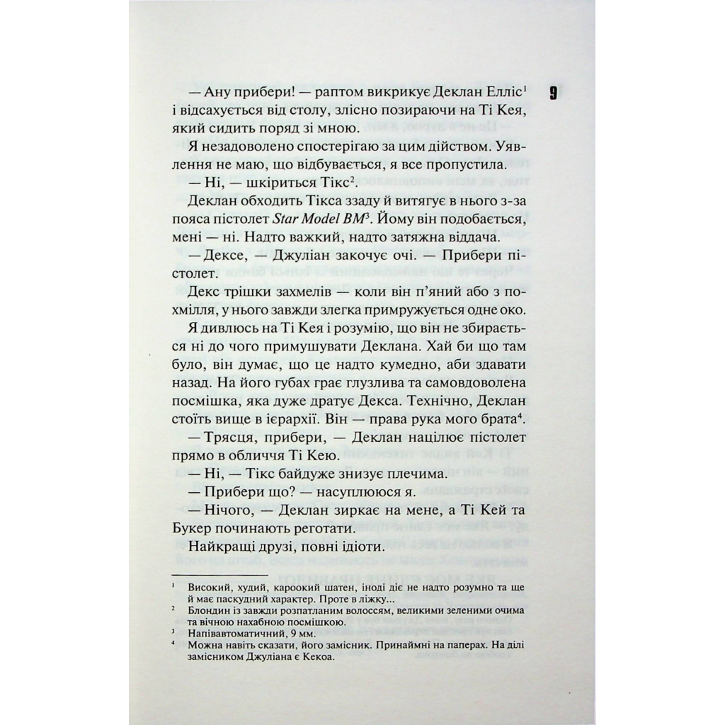 Книга Дейзі Гейтс. Книга 2 - Джесса Гастінґс КСД (9786171511101) - зображення 5