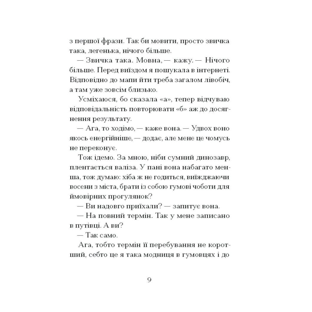 Книга Санаторій - Барбара Кліцка Ще одну сторінку (9786175225417) - зображення 7