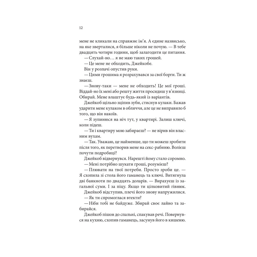 Книга Ґудзики та страждання. Книга 3 - Пенелопа Скай КСД (9786171507999) - зображення 5