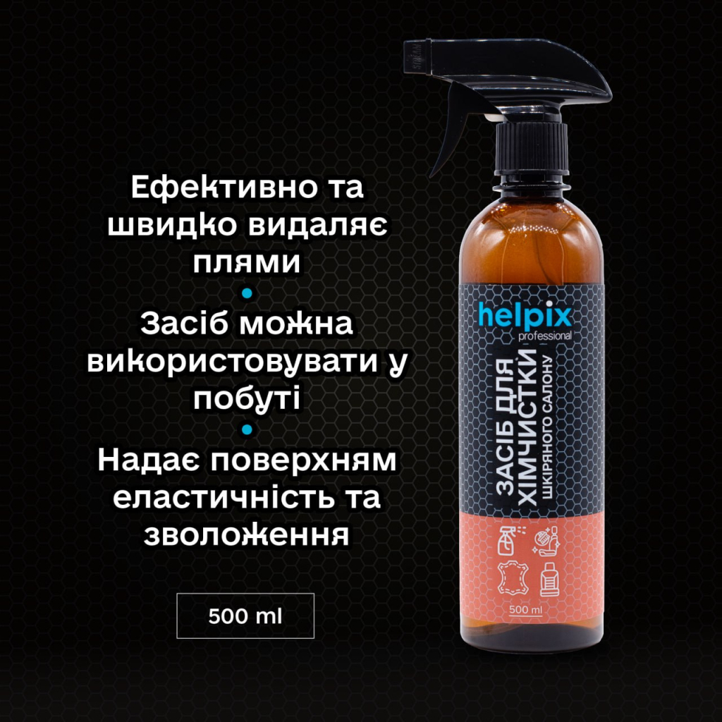 Автомобільний очисник Helpix шкіряного салону 500 мл (4823075800308) - зображення 2