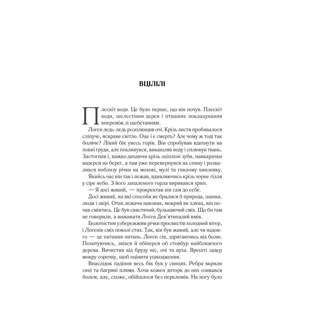 Книга На лезі клинка - Джо Аберкромбі КСД (9786171501799) - зображення 7