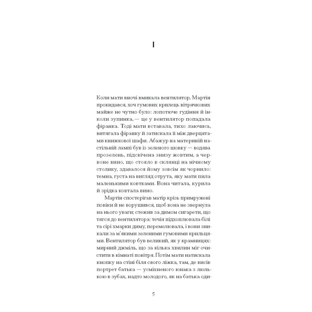 Книга Дім без господаря - Гайнріх Бьолль Ще одну сторінку (9786175222560) - зображення 3