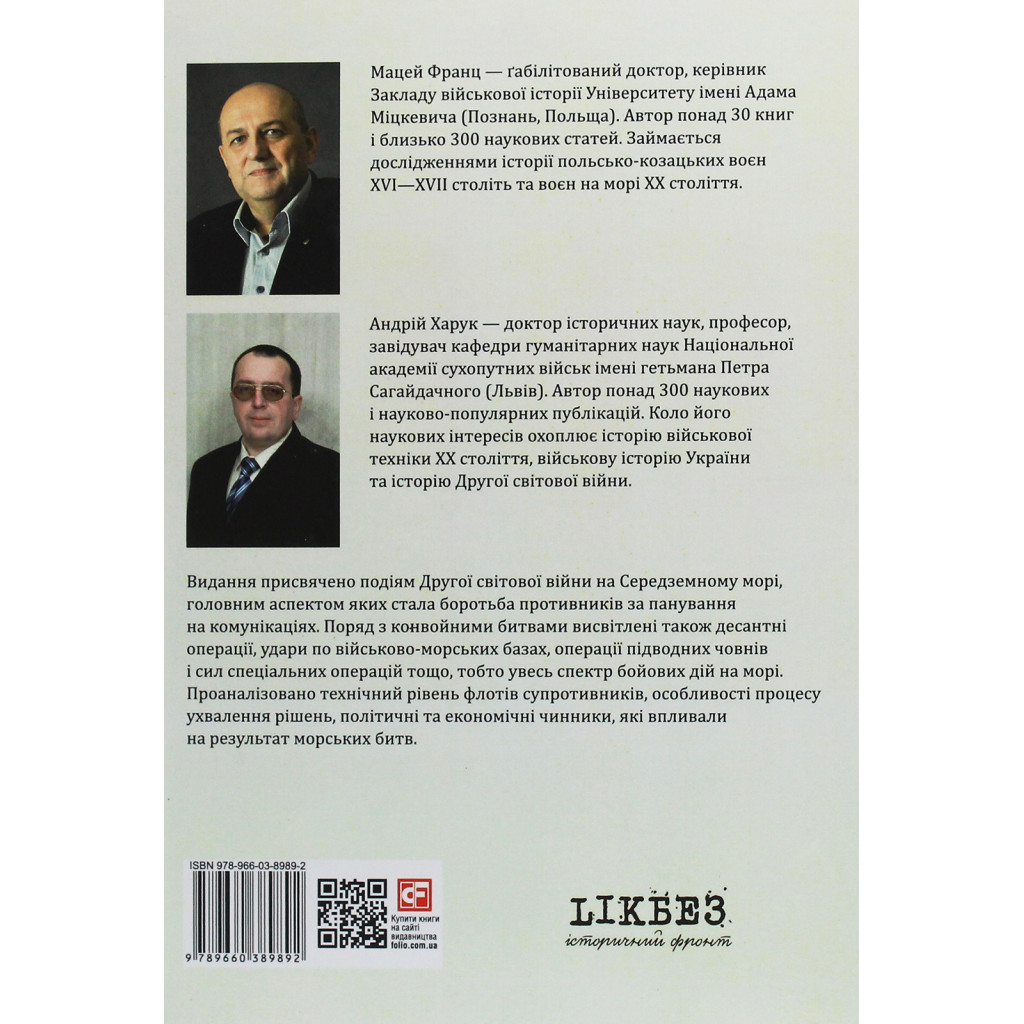 Книга Середземноморське перехрестя - Андрій Харук Фоліо (9789660389892) - зображення 2