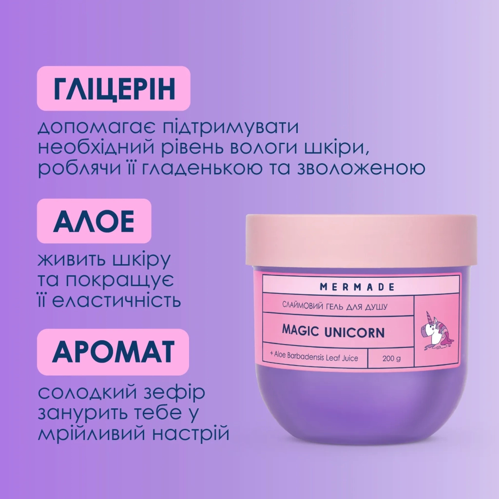 Гель для душу Mermade Magic Unicorn Слаймовий 200 г (4823122900739) - изображение 3