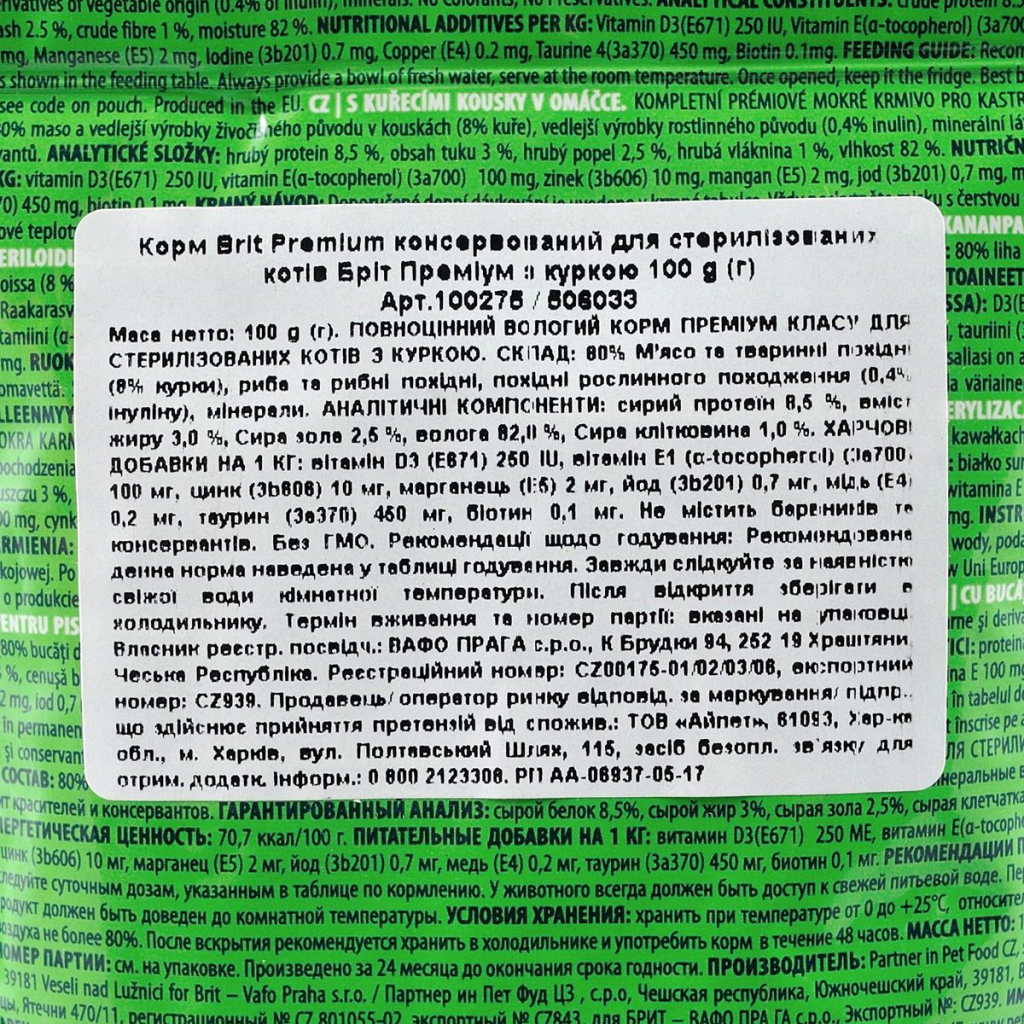 Вологий корм для кішок Brit Premium Cat Pouches Chicken Slices for Sterilised 100 г (8595602506033) - зображення 4