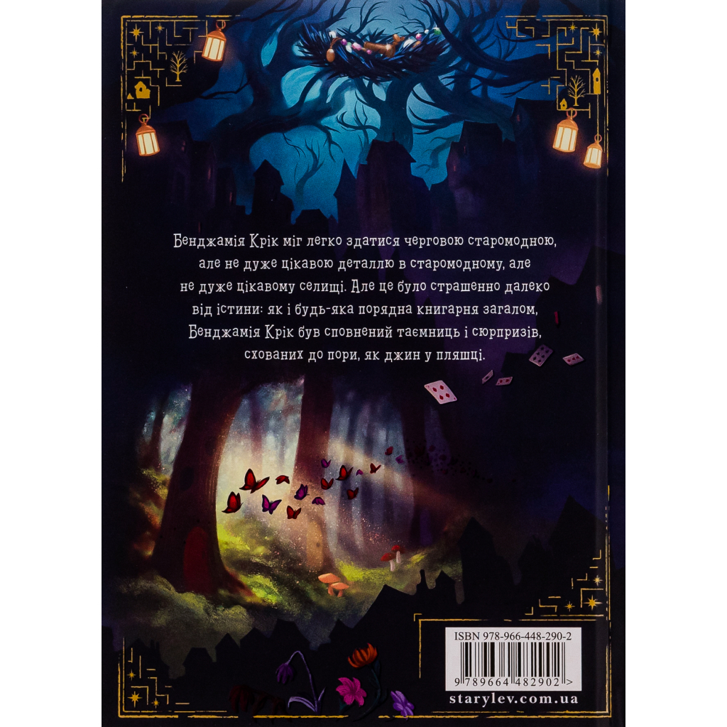 Книга Шептосвітичі. Лабіринт блукань і знахідок - Джордан Ліс Видавництво Старого Лева (9789664482902) - изображение 2