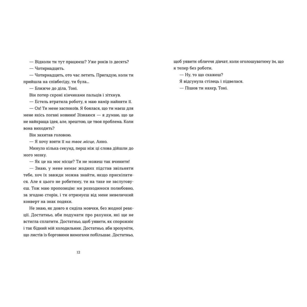 Книга Саме час знову запалити зірки - Віржіні Ґрімальді Видавництво Старого Лева (9786176795889) - зображення 5