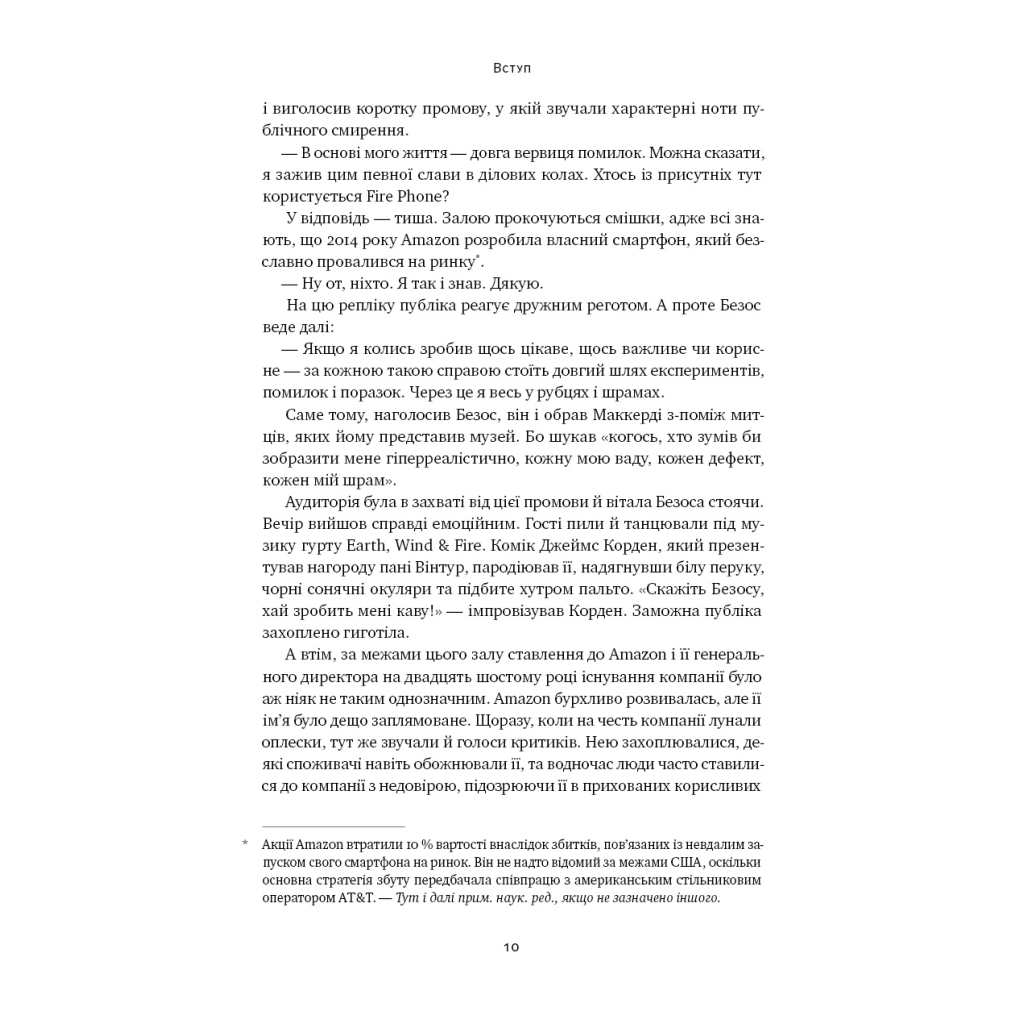 Книга Amazon без меж. Як Джефф Безос розбудував глобальну імперію - Бред Стоун Наш Формат (9786178277635) - зображення 10