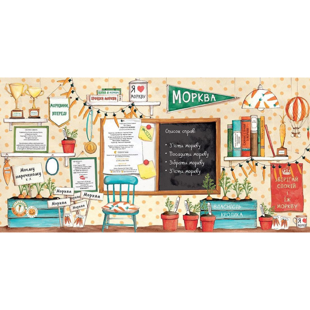 Книга Забагато моркви - Кеті Гадсон Видавництво Старого Лева (9786176796145) - зображення 3