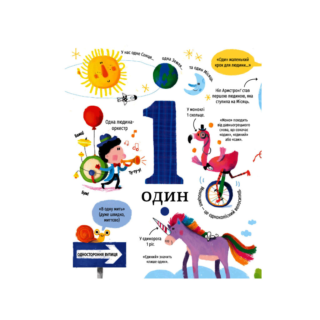 Книга У світі чисел - Фелісіті Брукс #книголав (9786177820054) - зображення 3