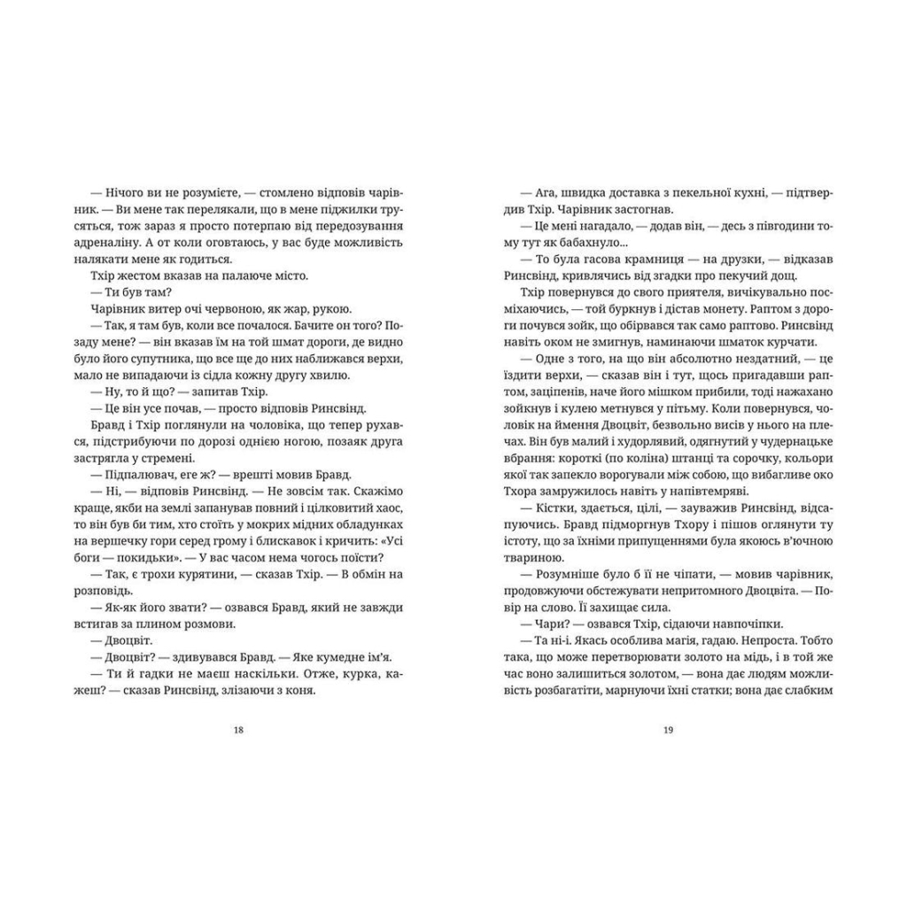 Книга Колір магії - Террі Пратчетт Видавництво Старого Лева (9786176794530) - зображення 8