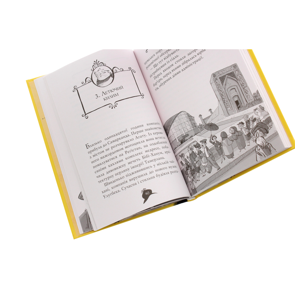 Книга Агата Містері. Місія в Самарканді. Книга 16 - Сер Стів Стівенсон Видавництво РМ (9789669176400) - зображення 5