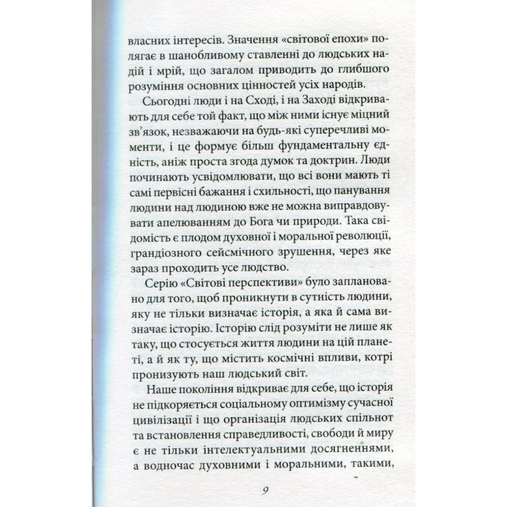 Книга Мистецтво любові - Еріх Фромм КСД (9786171286566) - зображення 8