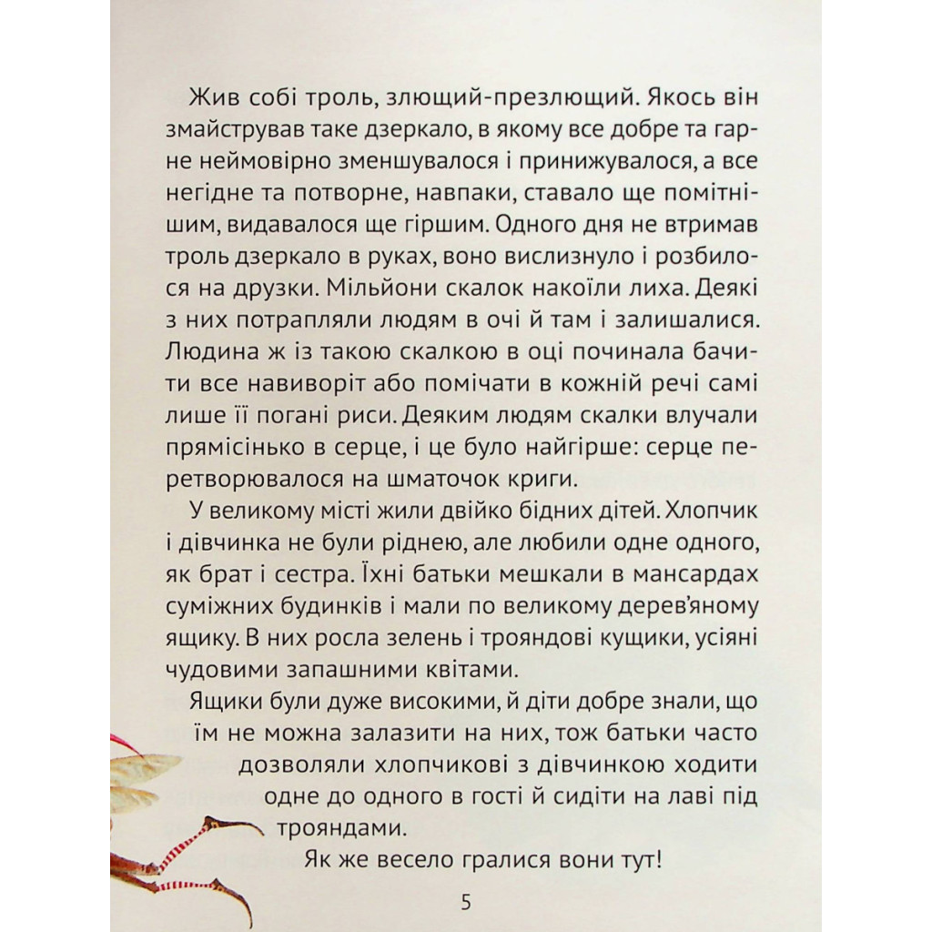 Книга Чарівні казки для найменших Vivat (9789669824233) - зображення 6