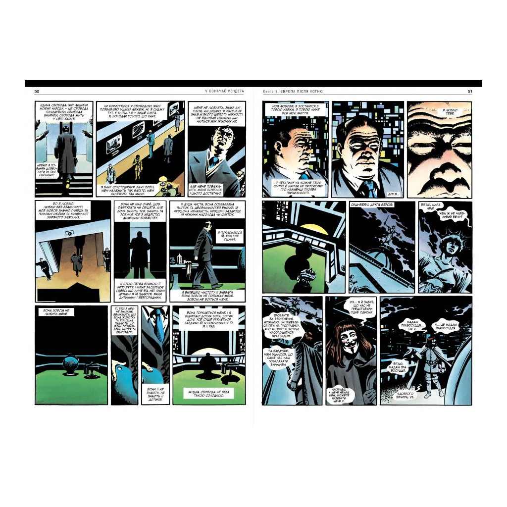 Комікс V означає Vендета - Алан Мур Видавництво РМ (9786178280475) - зображення 3