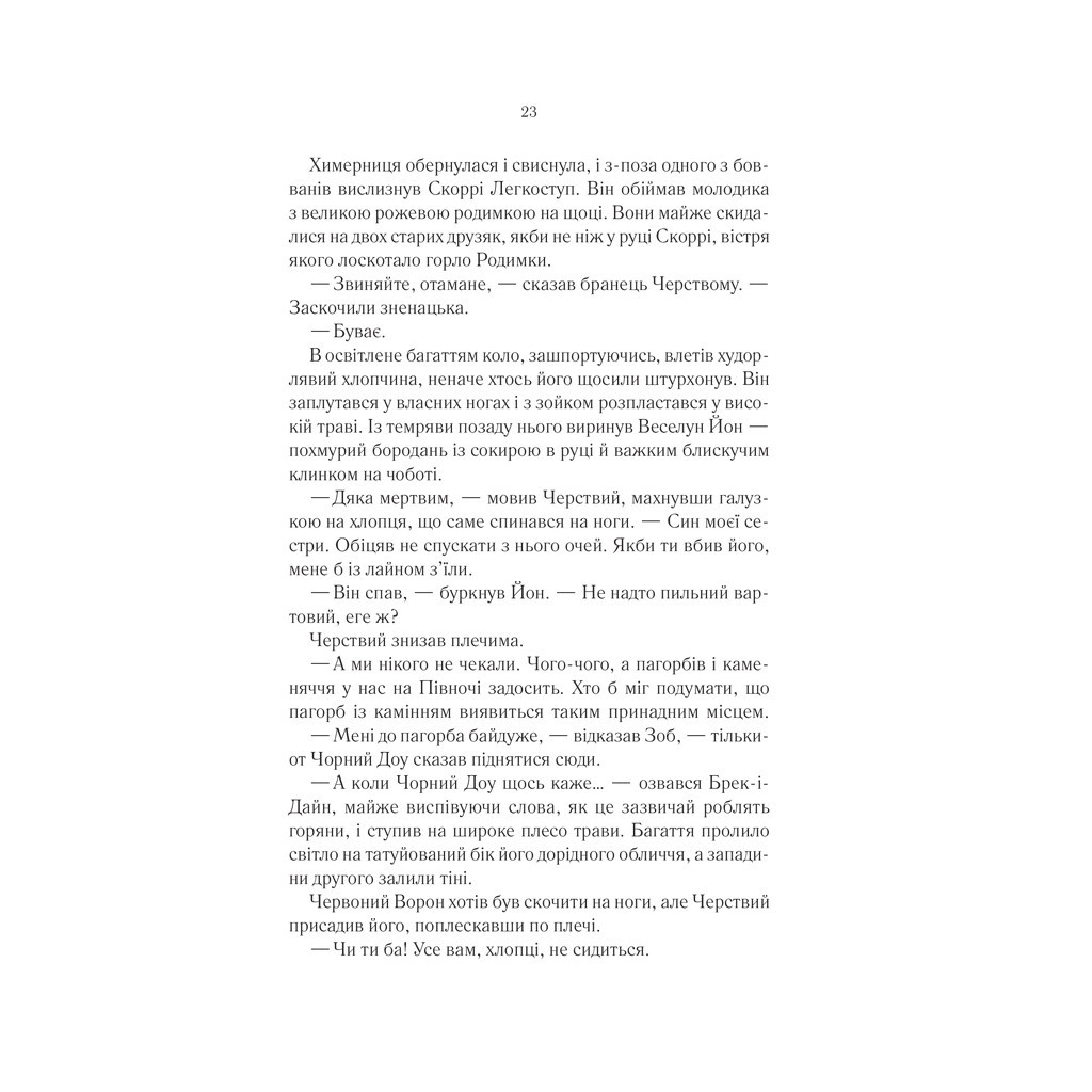 Книга Герої - Джо Аберкромбі КСД (9786171507876) - зображення 6