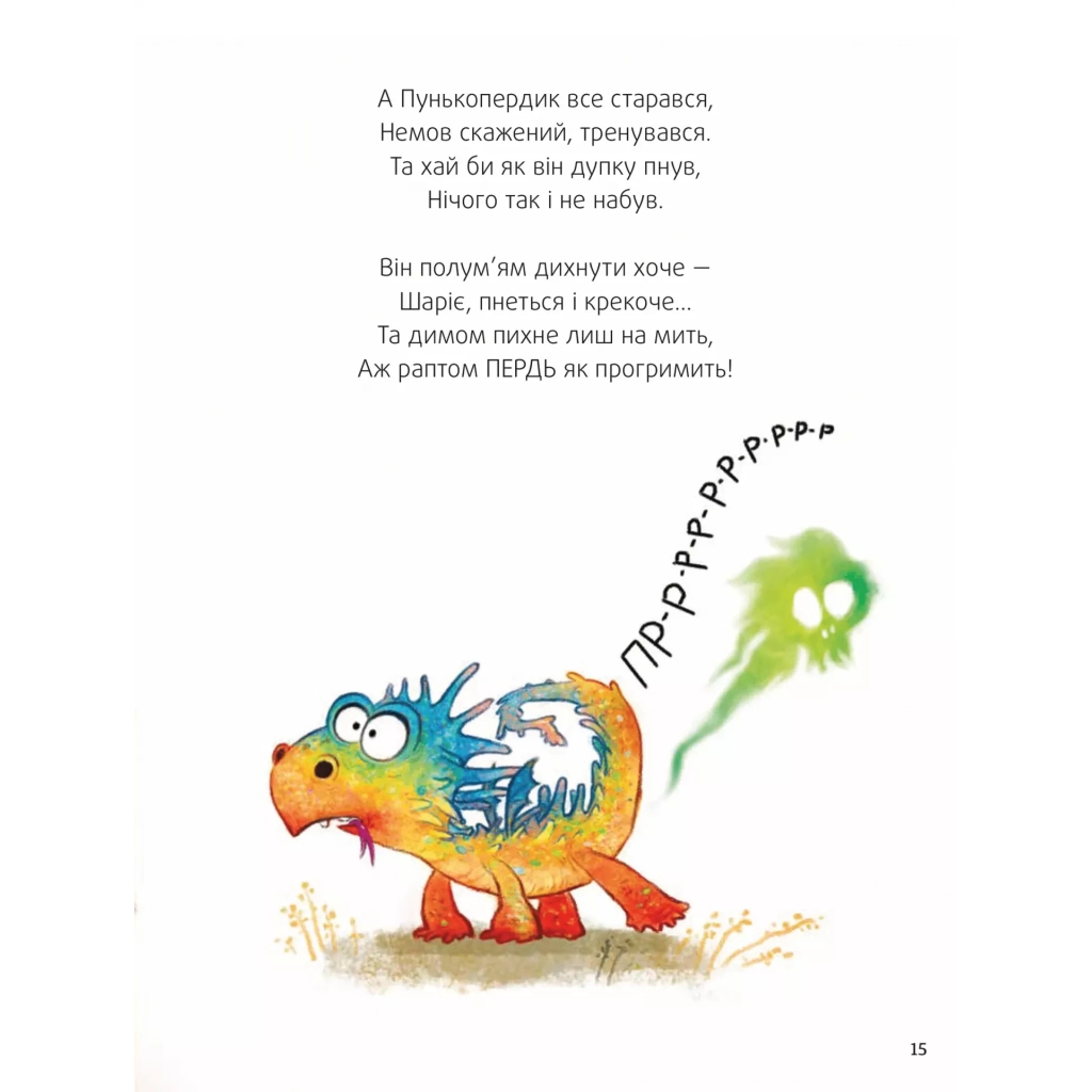 Книга Пунько - дракончик-дупорепчик - Кай Люфтнер Vivat (9786171705135) - зображення 12