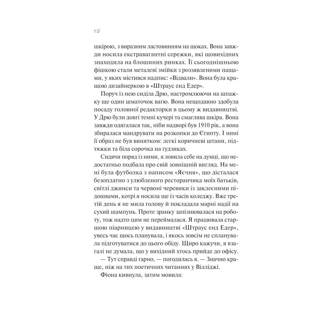 Книга З різницею у сім років - Ешлі Постон Vivat (9786171706439) - зображення 8