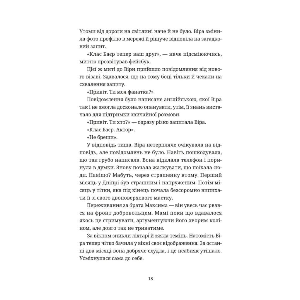 Книга Називай мене Клас Баєр - Юлія Чернінька Видавництво Старого Лева (9789664484210) - зображення 4