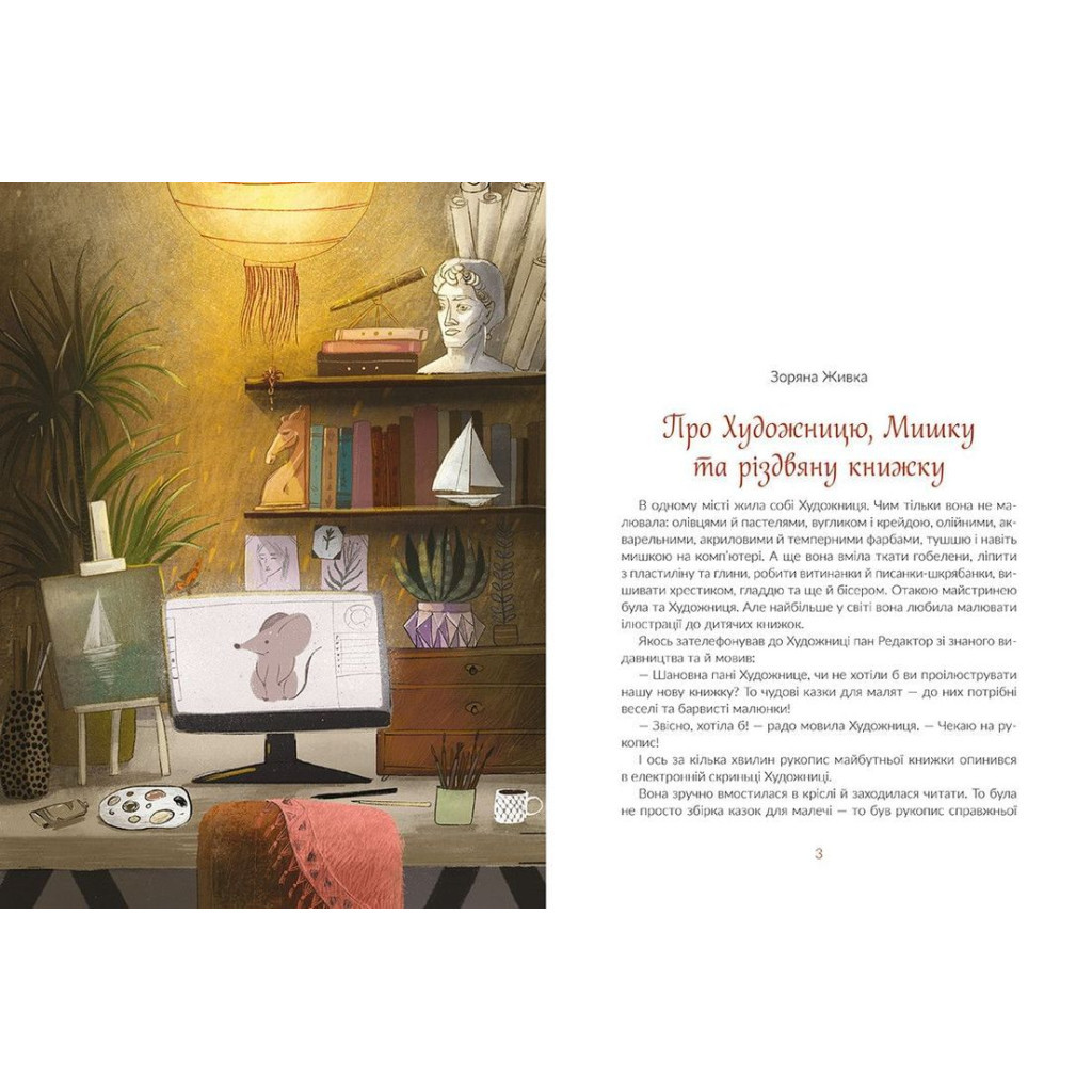 Книга Казки під ялинку Видавництво Старого Лева (9786176795209) - зображення 3