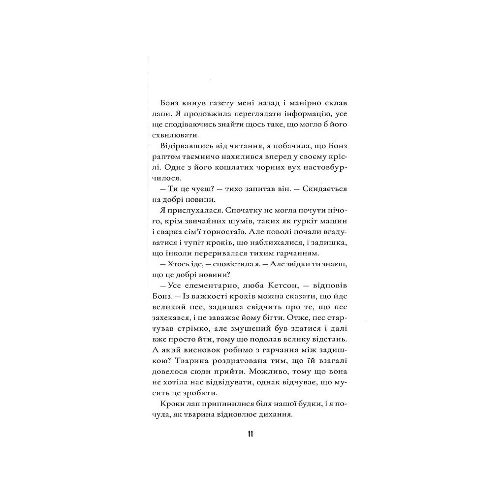 Книга Шерлок Бонз та cправа про королівські прикраси. Книга 1 - Тім Коллінз КСД (9786171500525) - зображення 9