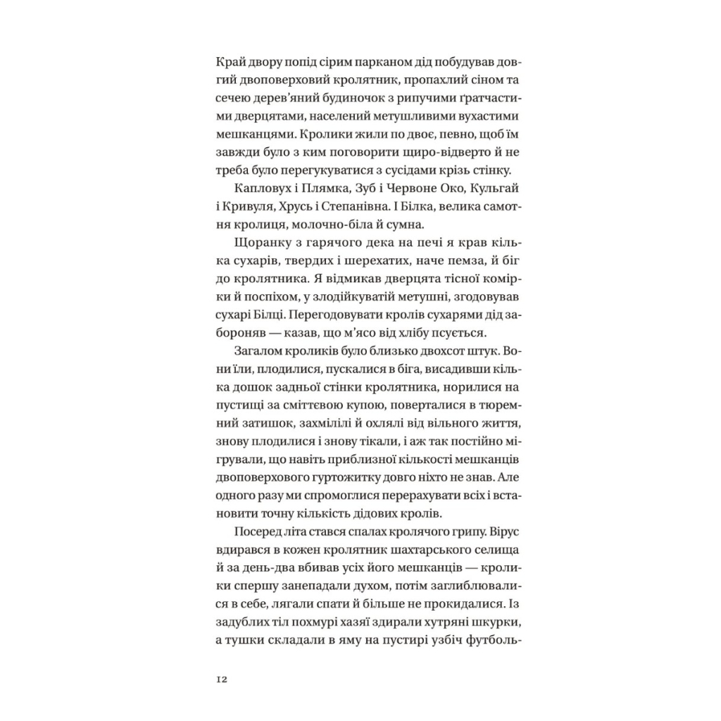 Книга Бабуся вмирати не любила - Павло "Паштет" Белянський Vivat (9786171703230) - зображення 5