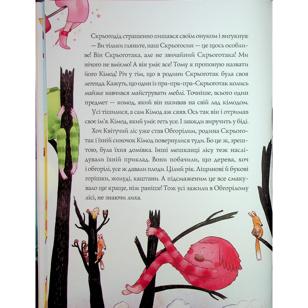 Книга Біллі Бак і Дракон-реготун. Книга 4 - Маркус Ортс Жорж (9786178287542) - picture 12