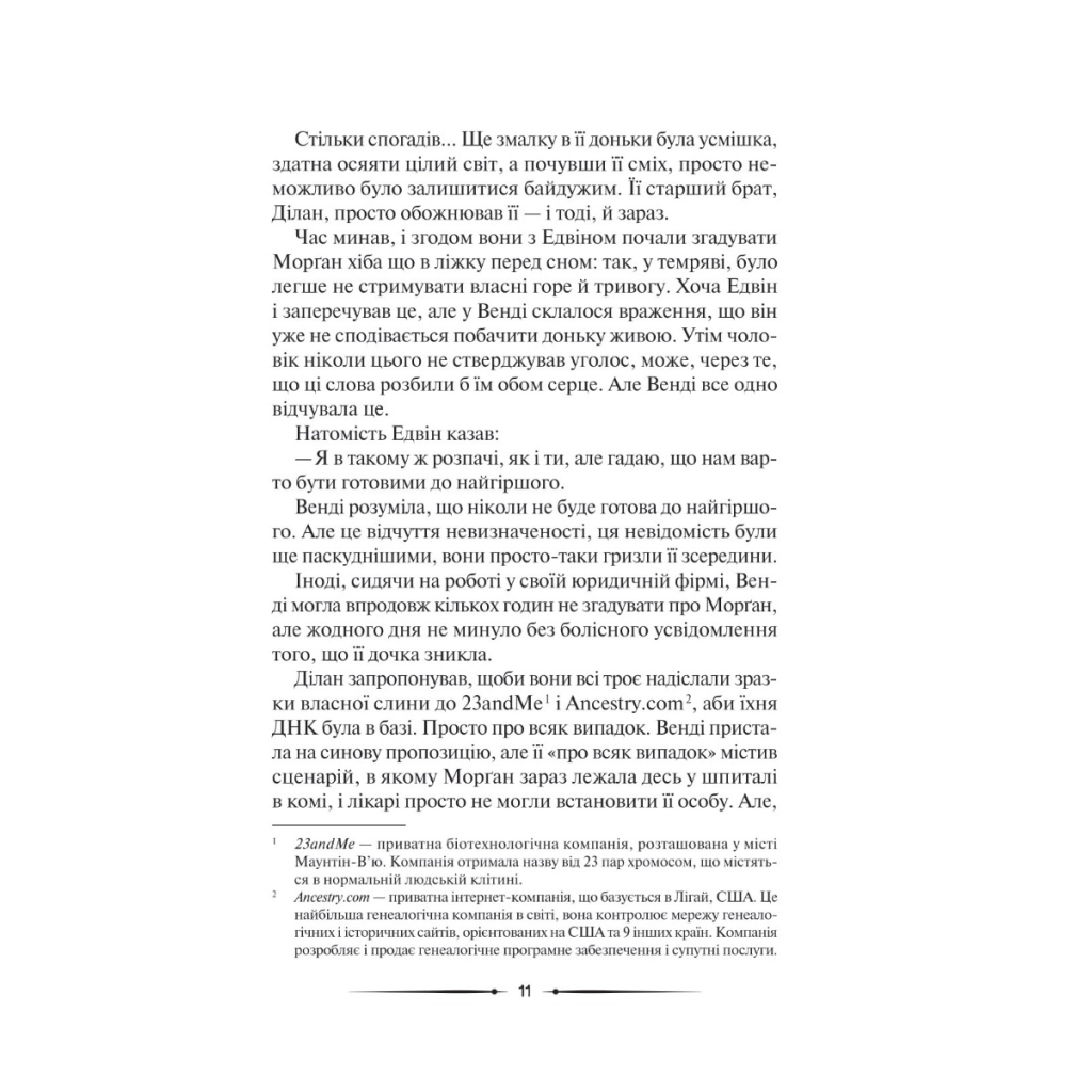 Книга Місяцеве дитя - Карен Мак-Квесчин Vivat (9789669829542) - зображення 6