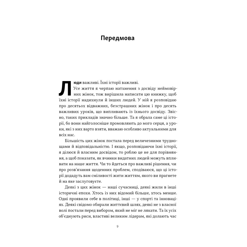 Книга "Якщо хочеш, щоб справу зробили..." Уроки лідерства від сміливих жінок - Ніккі Гейлі Наш Формат (9786178441104) - изображение 7