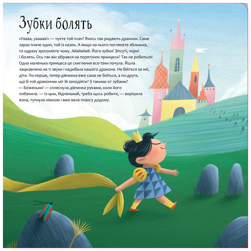 Книга Будь у формі, як дракон! - Штепанка Секанінова #книголав (9786178012182) - зображення 3