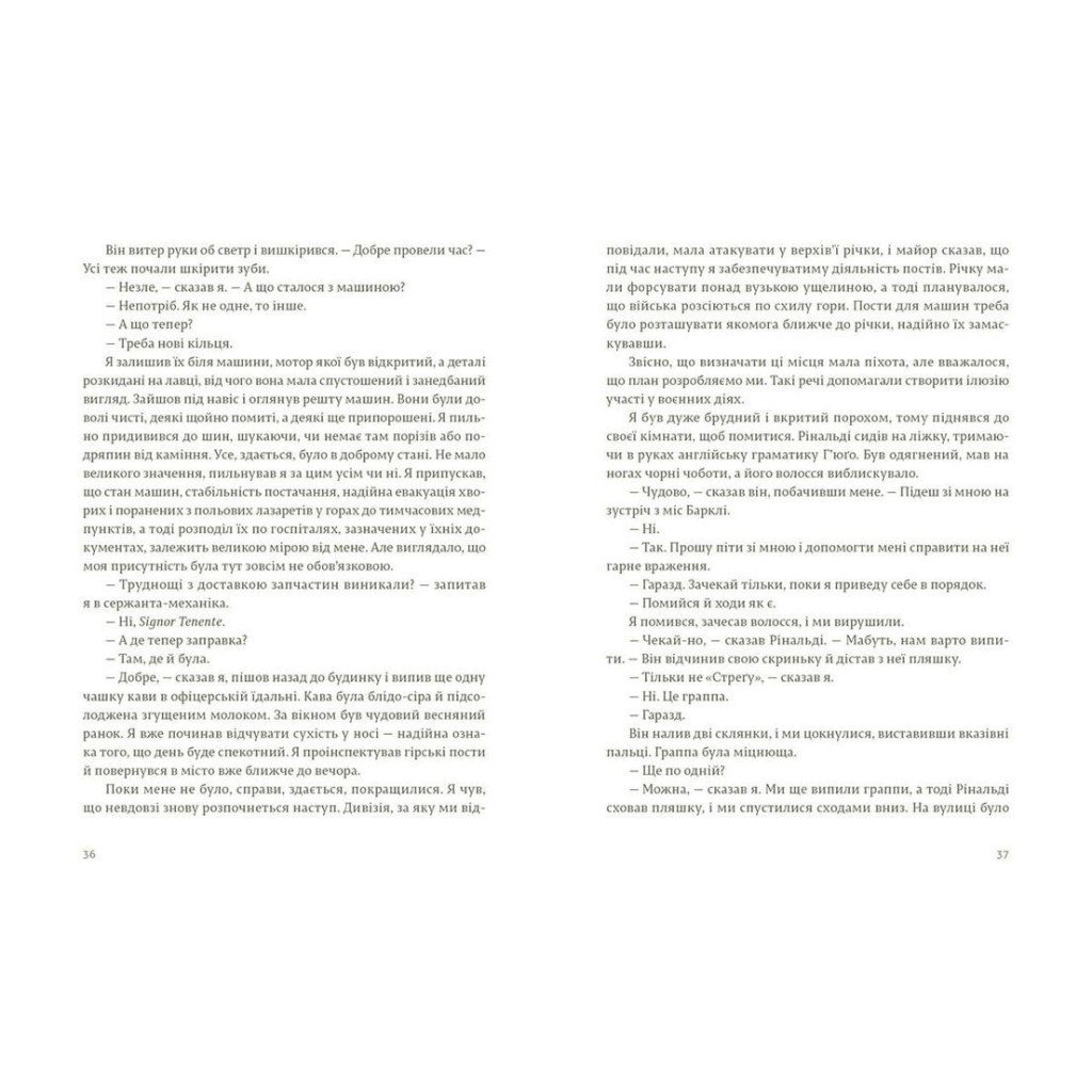 Книга Прощавай, зброє - Ернест Гемінґвей Видавництво Старого Лева (9786176795254) - зображення 7