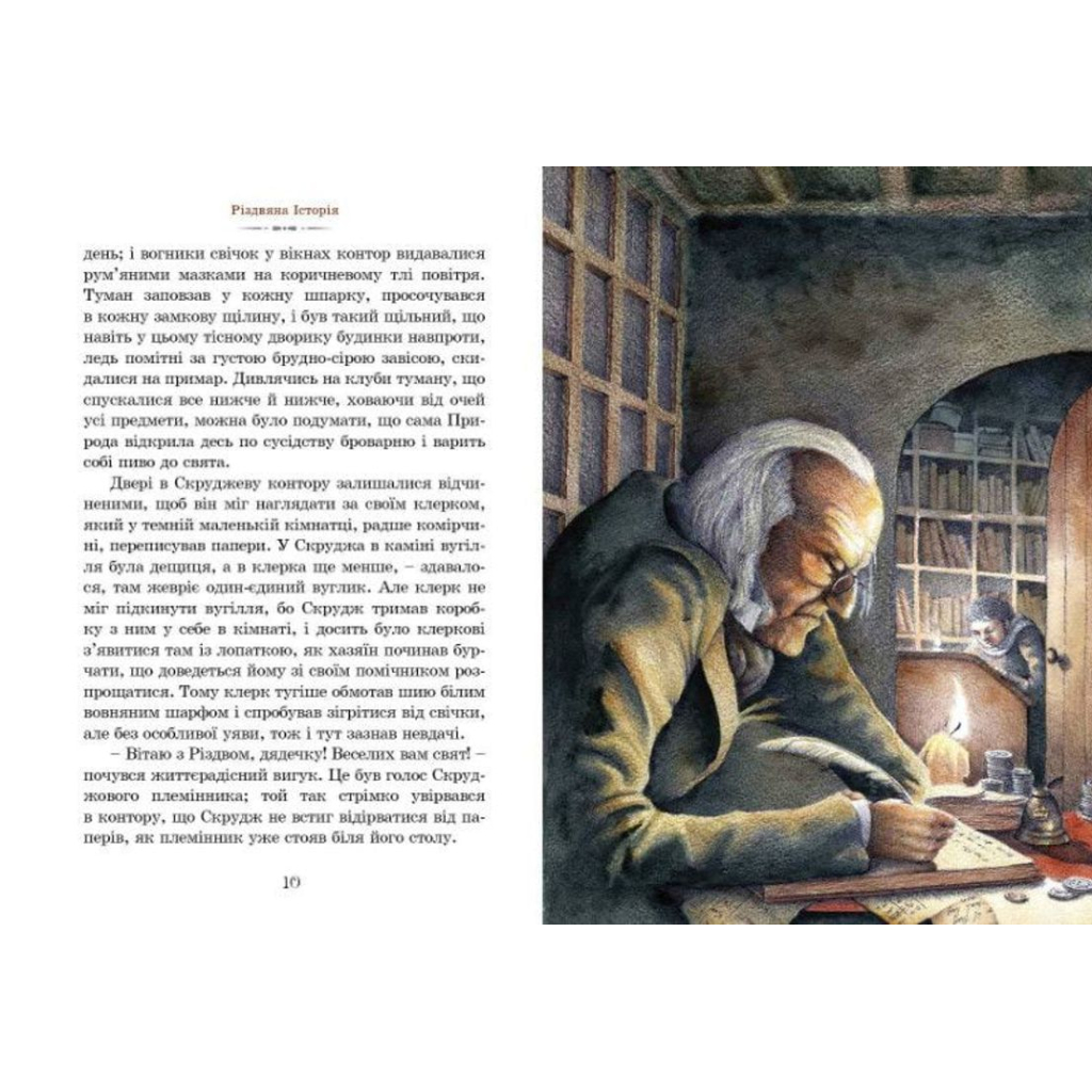 Книга Різдвяна історія - Чарльз Діккенс Видавництво Старого Лева (9789662909791) - зображення 5