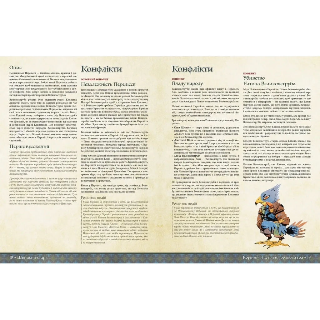 Настільна гра Geekach Games Root RPG - Пелленицьке Перелісся. Швидкий старт (укр.) (GKRP0031) - зображення 3