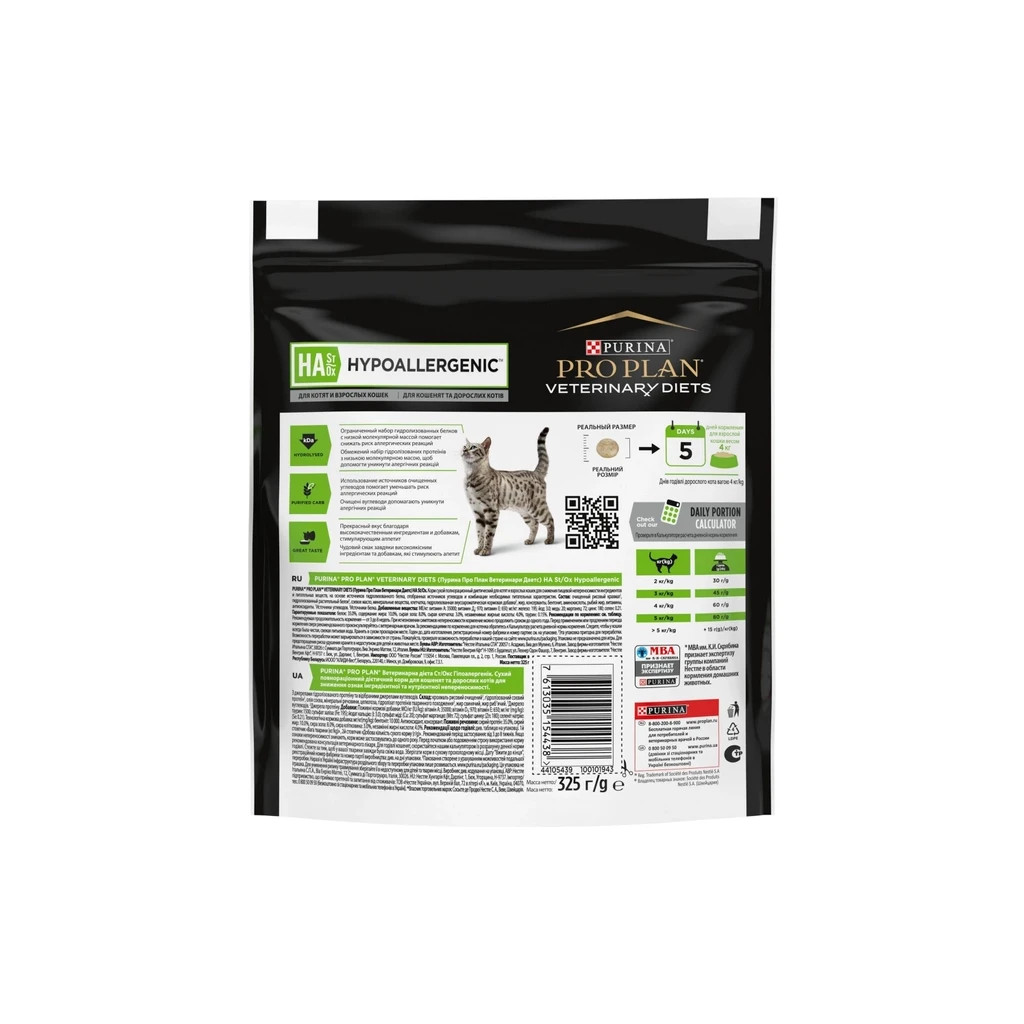 Сухий корм для кішок Purina Pro Plan Veterinary Diets Hypoallergenic 325 г (7613035154438/7613287597526) - зображення 2